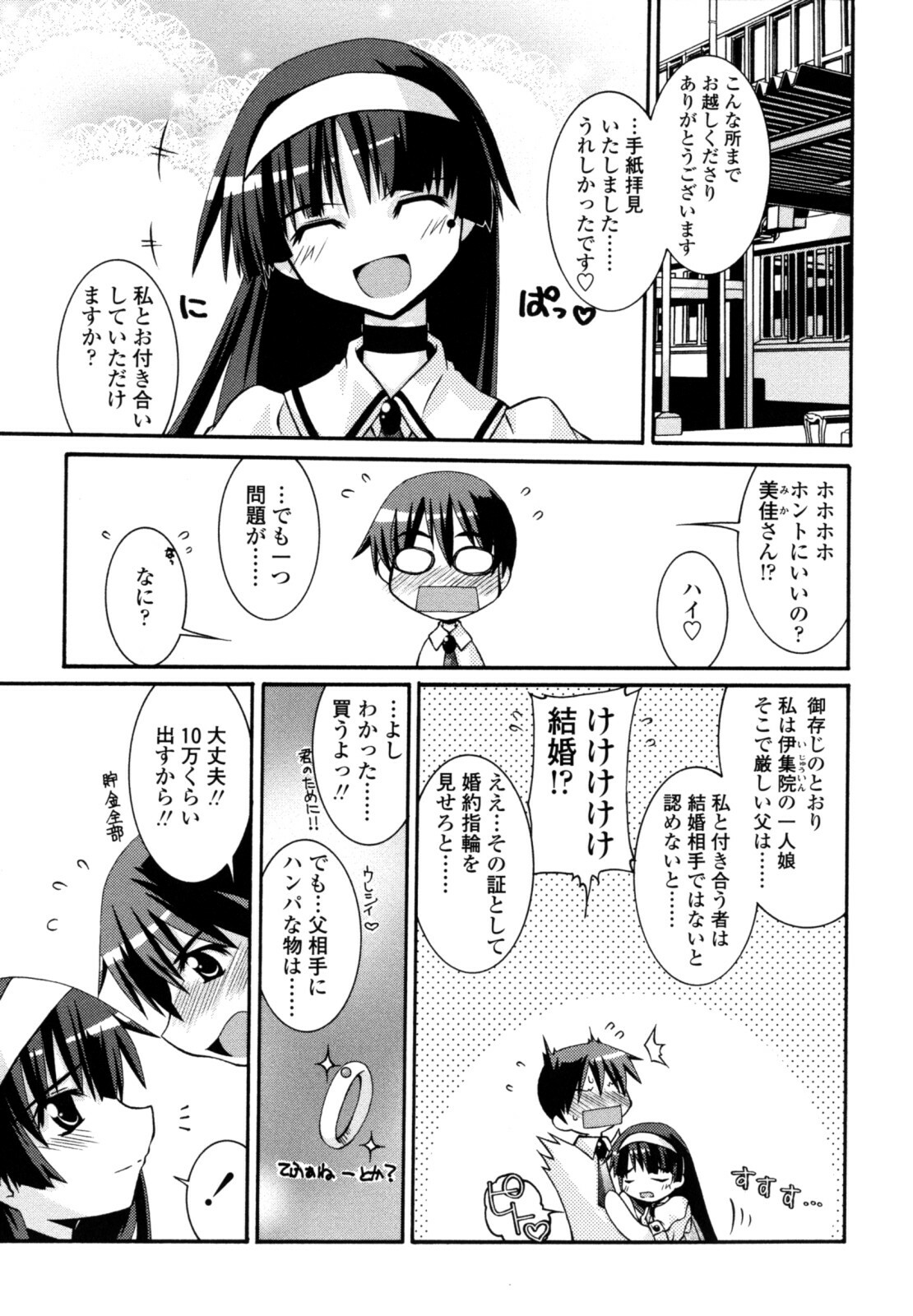 [Yamanashi Kaname] Otome Joui Shugi!! - Rankhigher Principle Girl - page 167 full