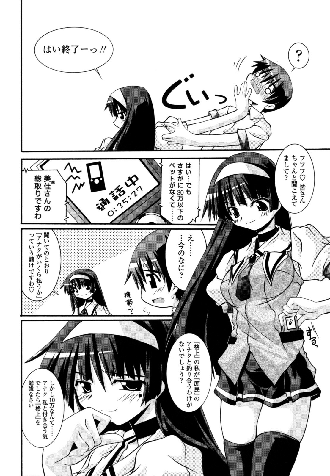 [Yamanashi Kaname] Otome Joui Shugi!! - Rankhigher Principle Girl - page 168 full