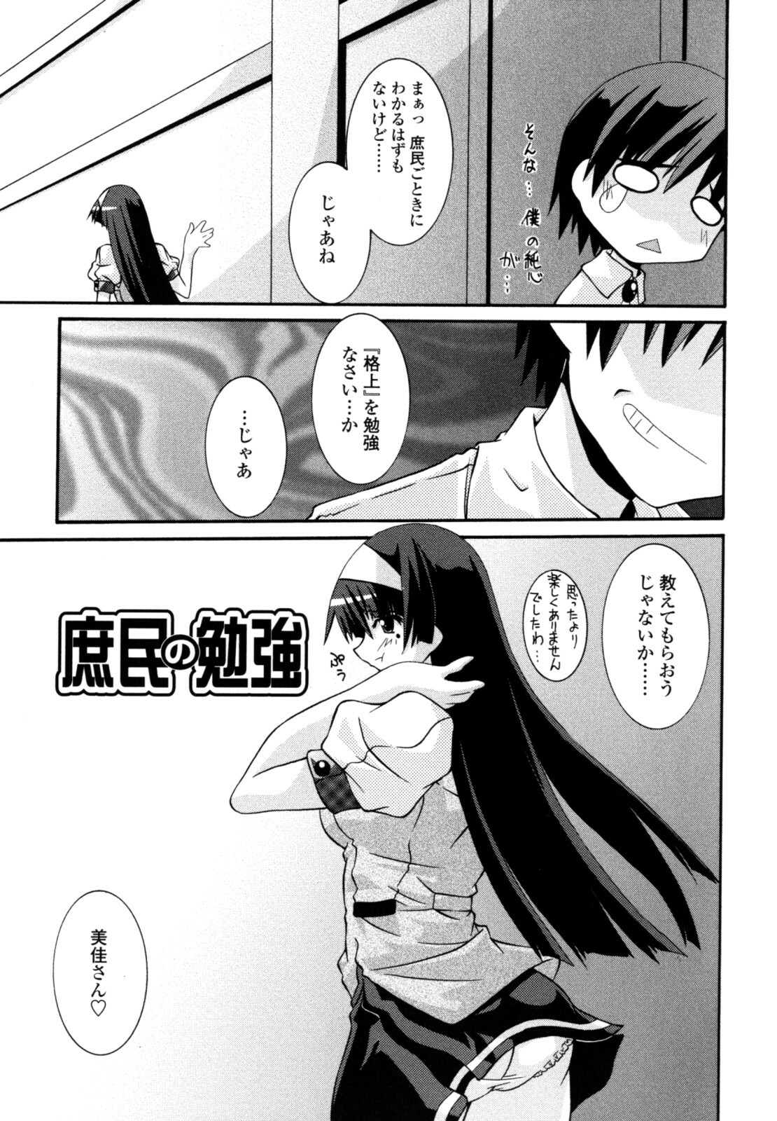 [Yamanashi Kaname] Otome Joui Shugi!! - Rankhigher Principle Girl - page 169 full