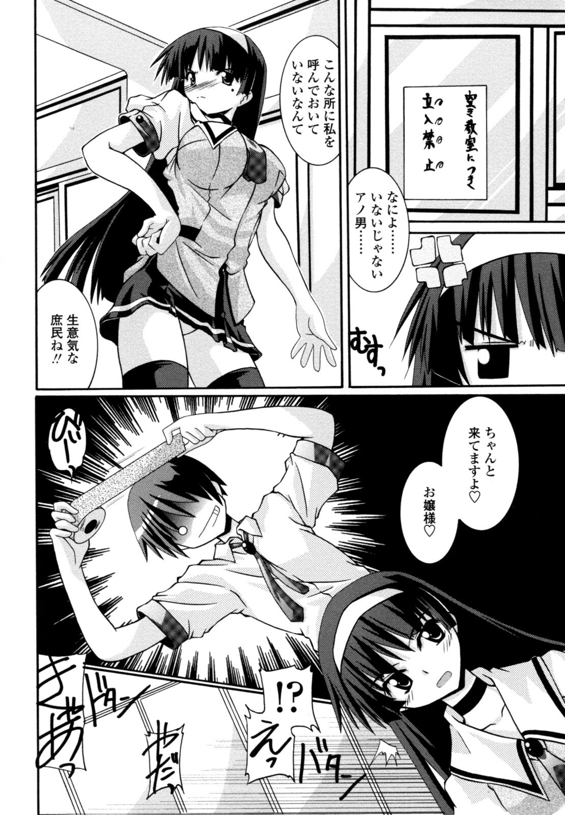 [Yamanashi Kaname] Otome Joui Shugi!! - Rankhigher Principle Girl - page 170 full