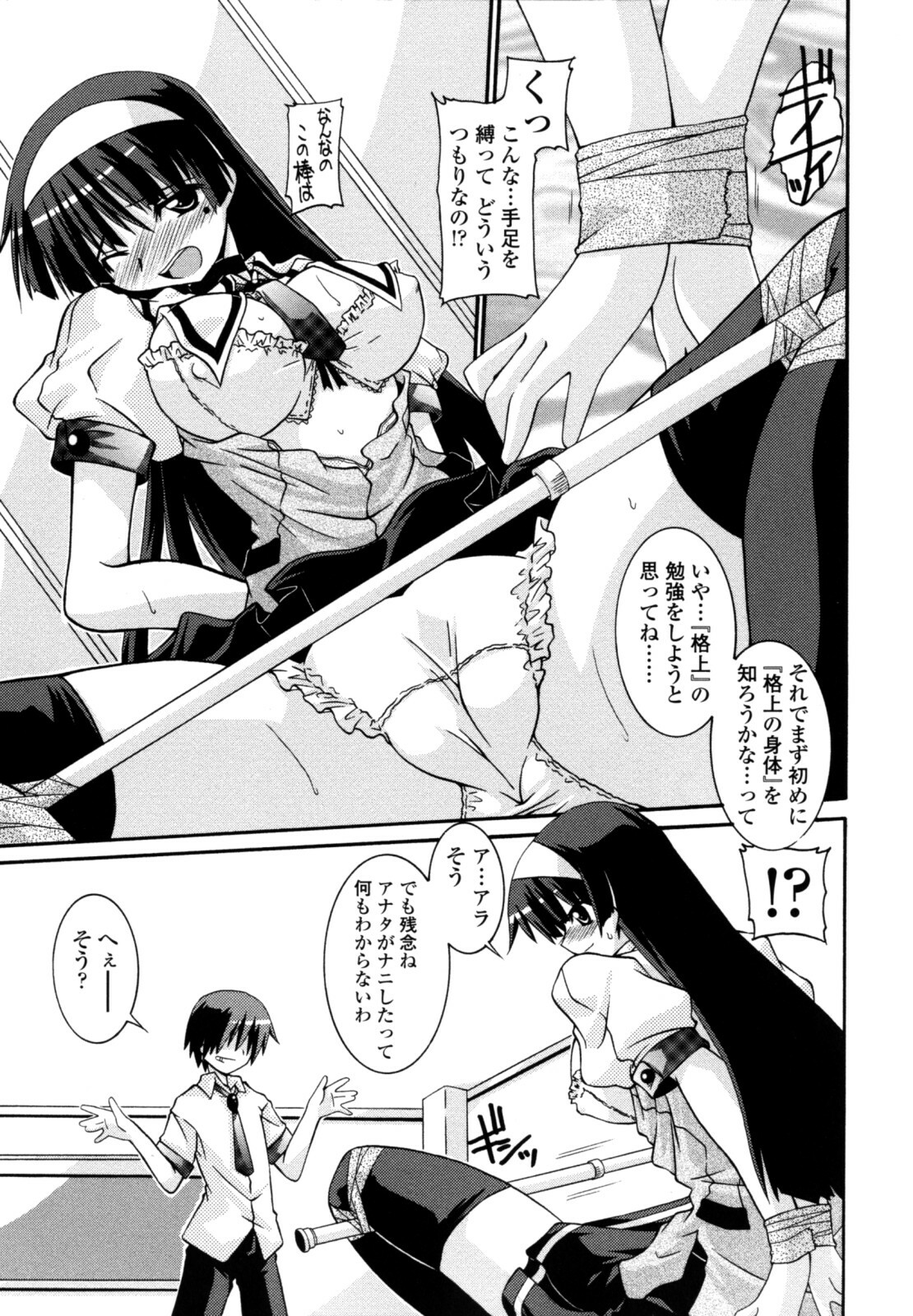 [Yamanashi Kaname] Otome Joui Shugi!! - Rankhigher Principle Girl - page 171 full