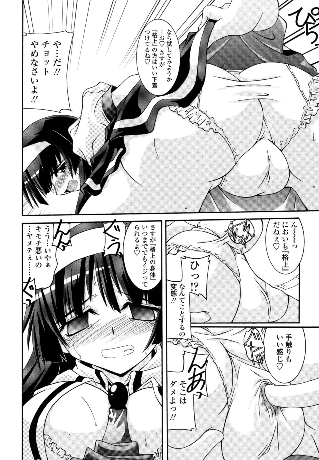 [Yamanashi Kaname] Otome Joui Shugi!! - Rankhigher Principle Girl - page 172 full