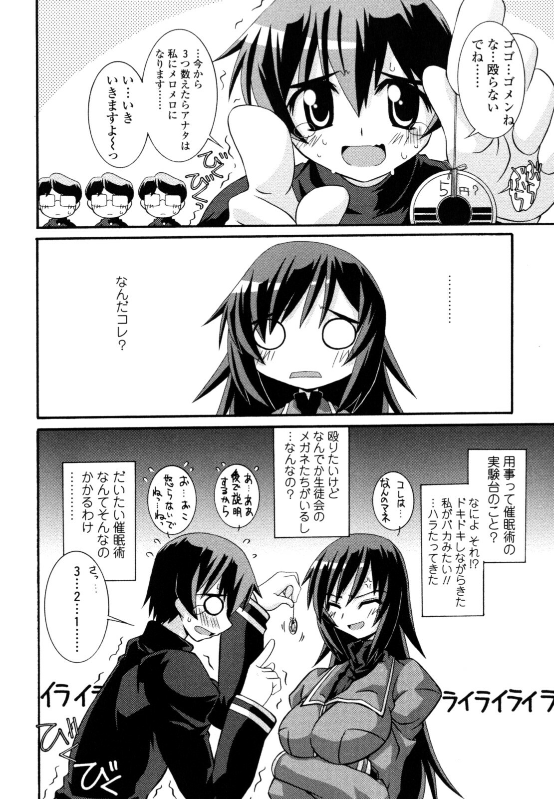 [Yamanashi Kaname] Otome Joui Shugi!! - Rankhigher Principle Girl - page 188 full