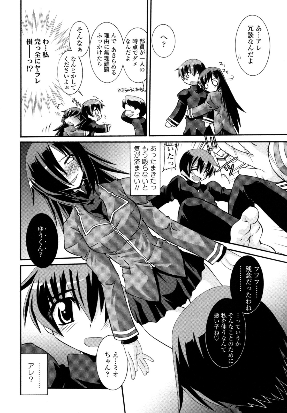 [Yamanashi Kaname] Otome Joui Shugi!! - Rankhigher Principle Girl - page 190 full