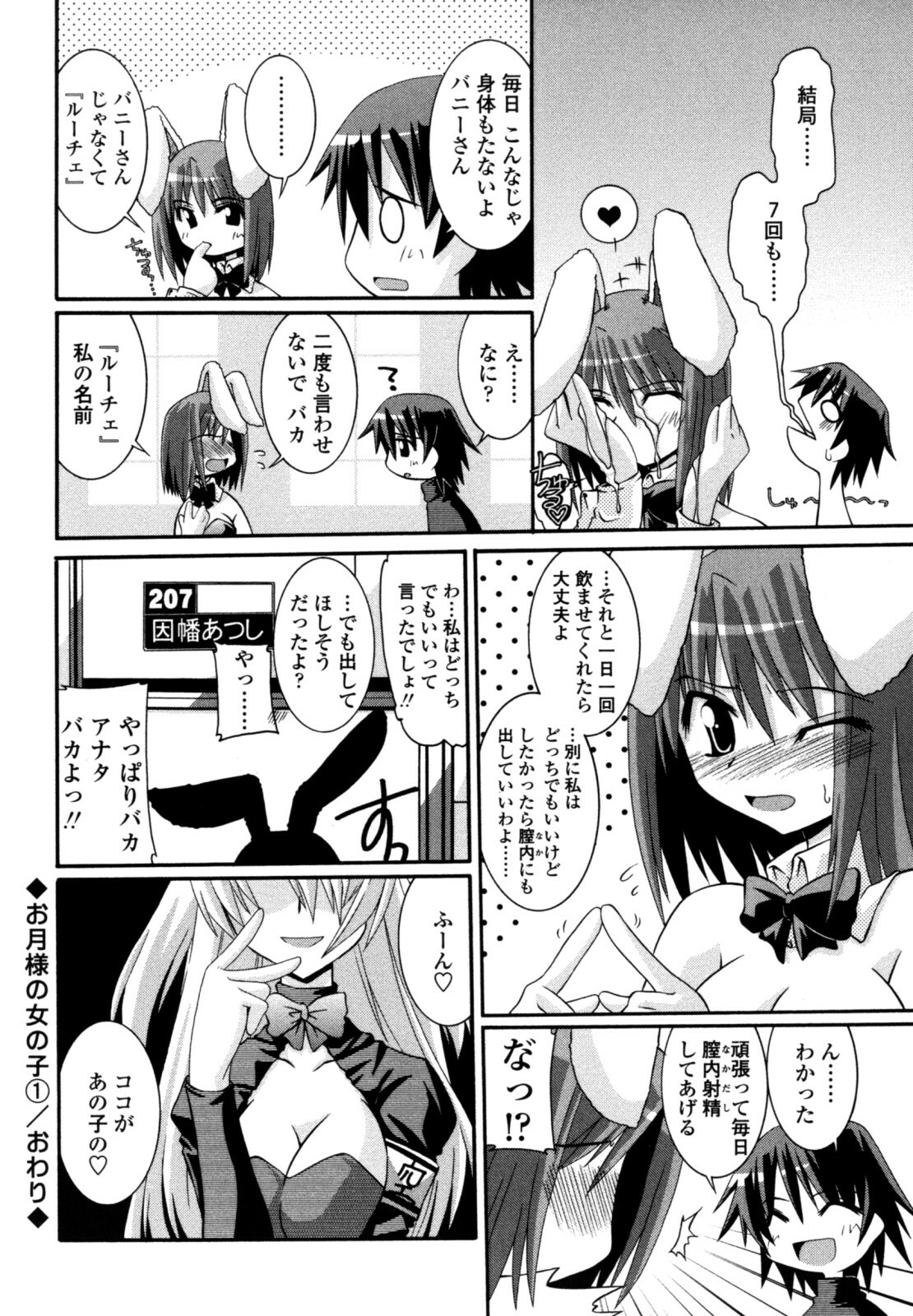 [Yamanashi Kaname] Otome Joui Shugi!! - Rankhigher Principle Girl - page 20 full