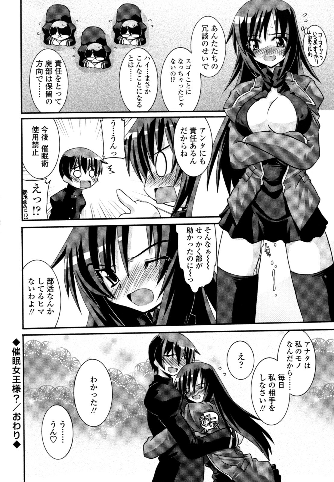 [Yamanashi Kaname] Otome Joui Shugi!! - Rankhigher Principle Girl - page 202 full