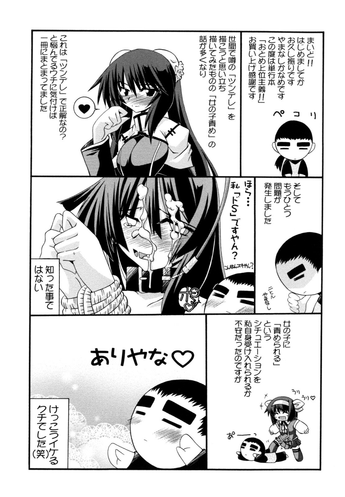 [Yamanashi Kaname] Otome Joui Shugi!! - Rankhigher Principle Girl - page 203 full