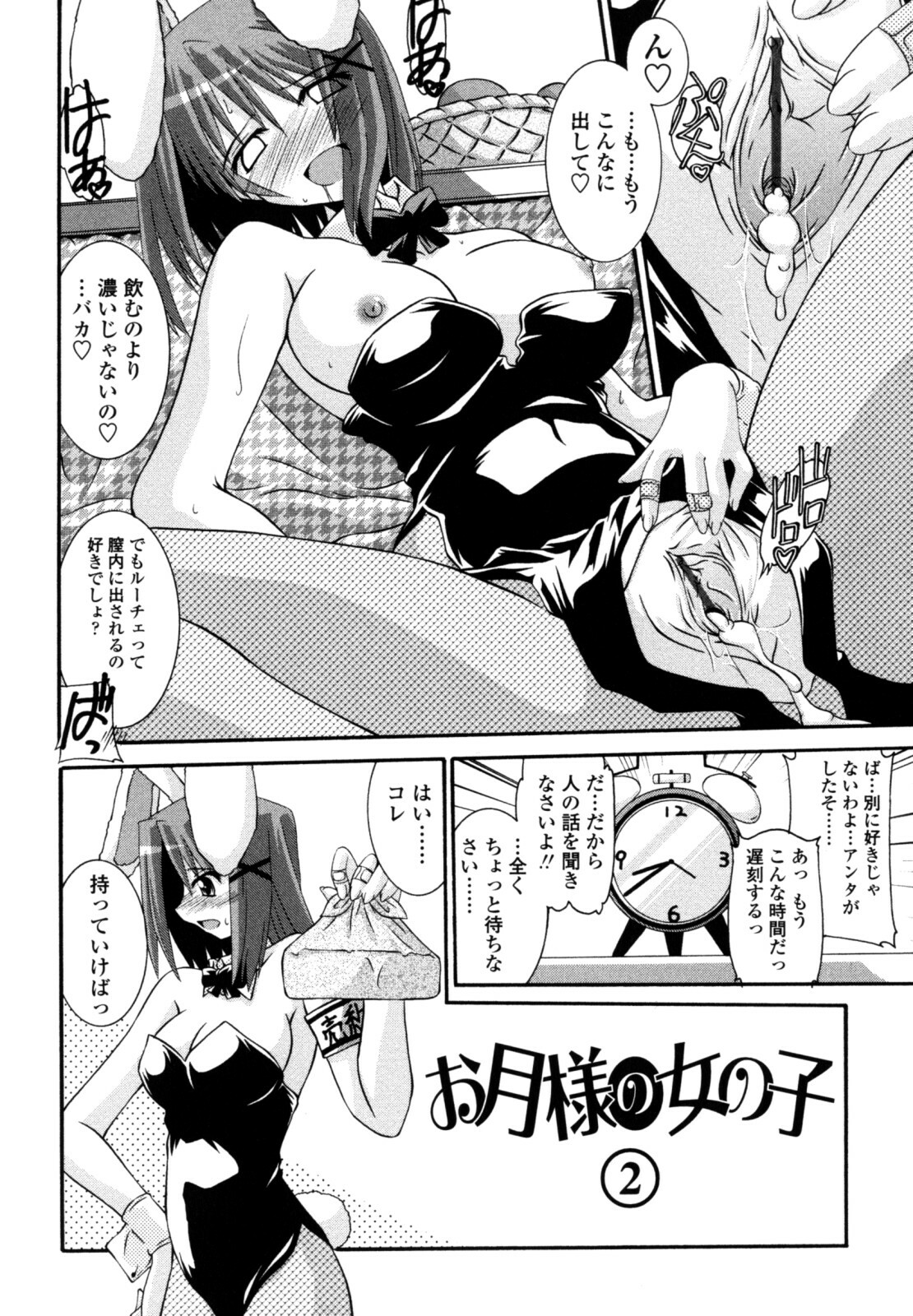 [Yamanashi Kaname] Otome Joui Shugi!! - Rankhigher Principle Girl - page 24 full