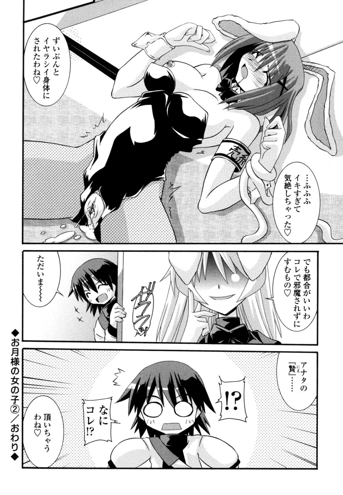 [Yamanashi Kaname] Otome Joui Shugi!! - Rankhigher Principle Girl - page 40 full