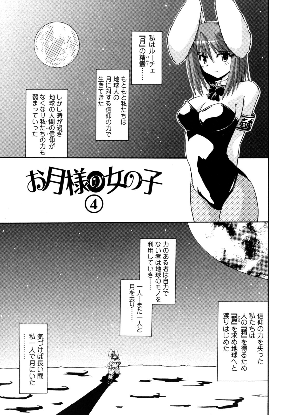 [Yamanashi Kaname] Otome Joui Shugi!! - Rankhigher Principle Girl - page 57 full