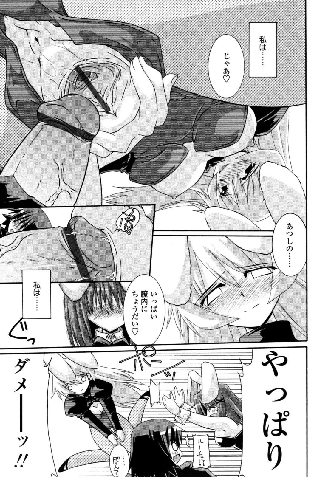 [Yamanashi Kaname] Otome Joui Shugi!! - Rankhigher Principle Girl - page 59 full