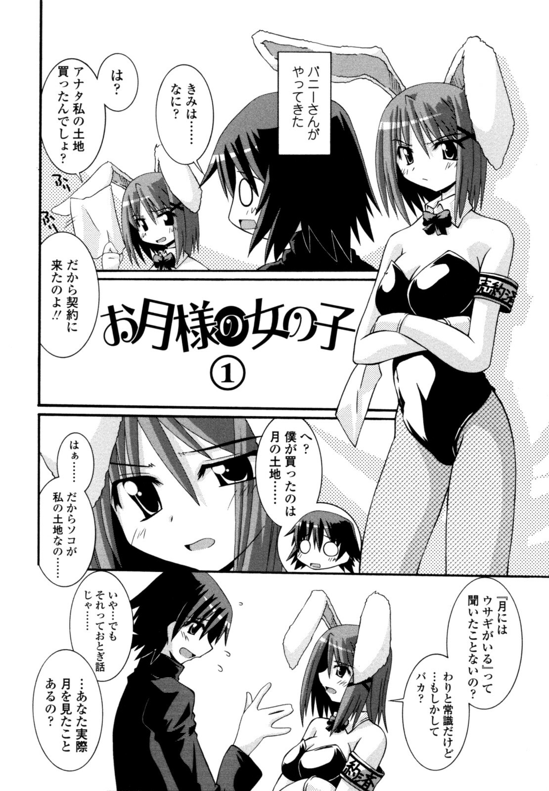 [Yamanashi Kaname] Otome Joui Shugi!! - Rankhigher Principle Girl - page 6 full