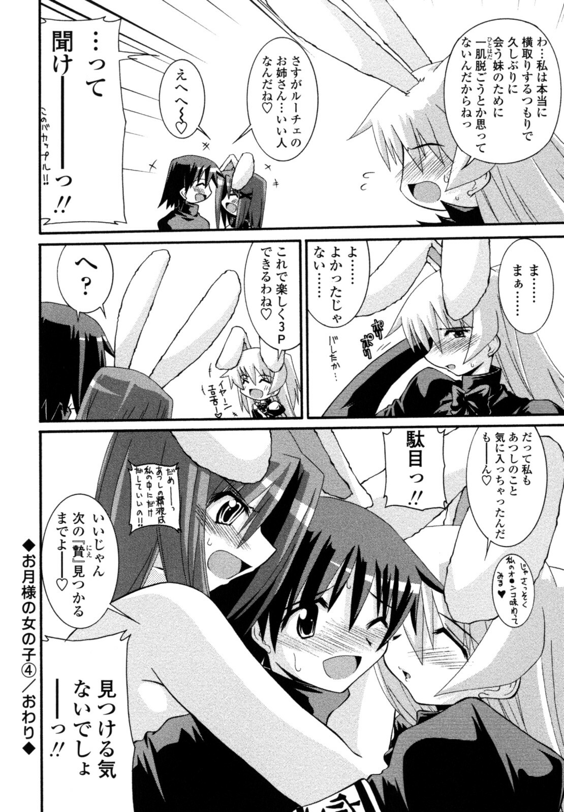 [Yamanashi Kaname] Otome Joui Shugi!! - Rankhigher Principle Girl - page 72 full