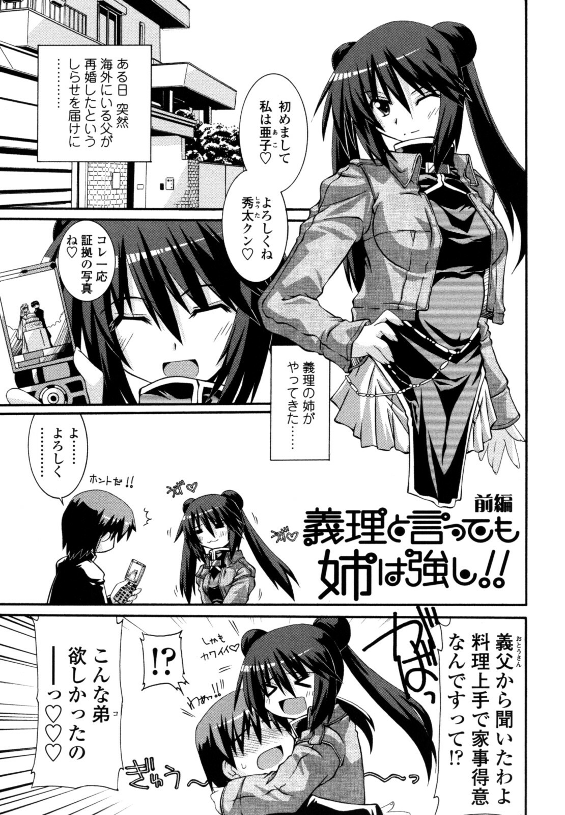 [Yamanashi Kaname] Otome Joui Shugi!! - Rankhigher Principle Girl - page 73 full