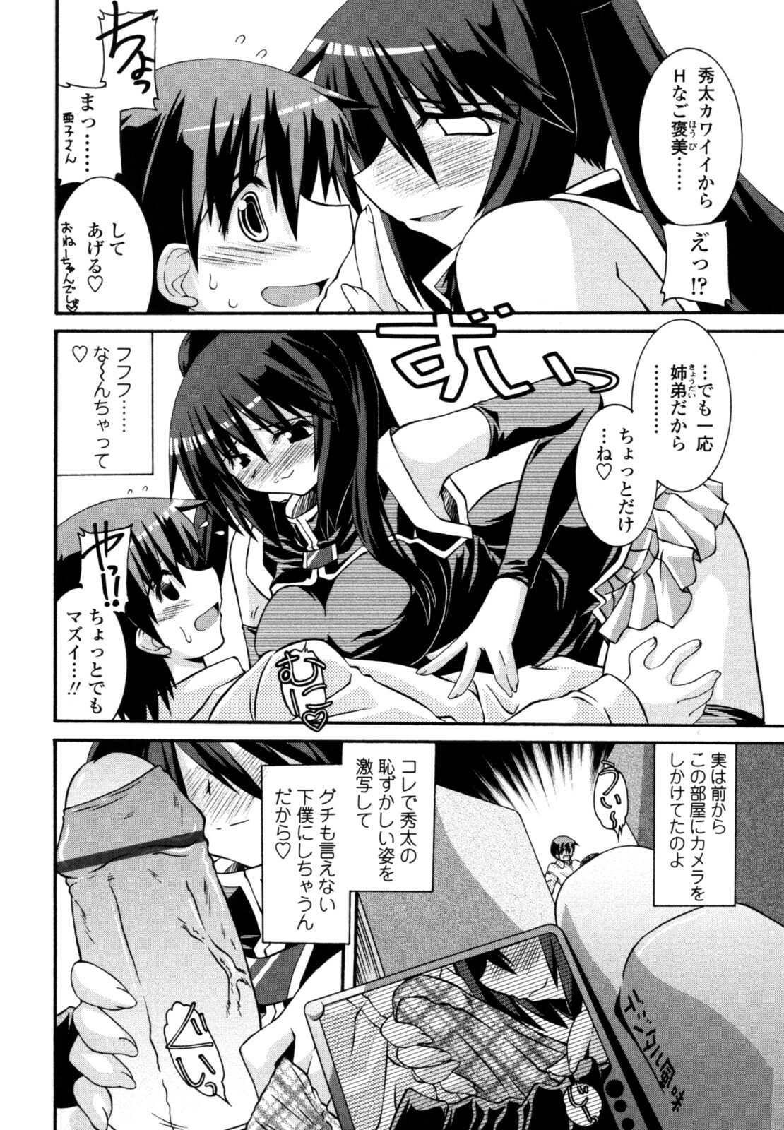 [Yamanashi Kaname] Otome Joui Shugi!! - Rankhigher Principle Girl - page 76 full