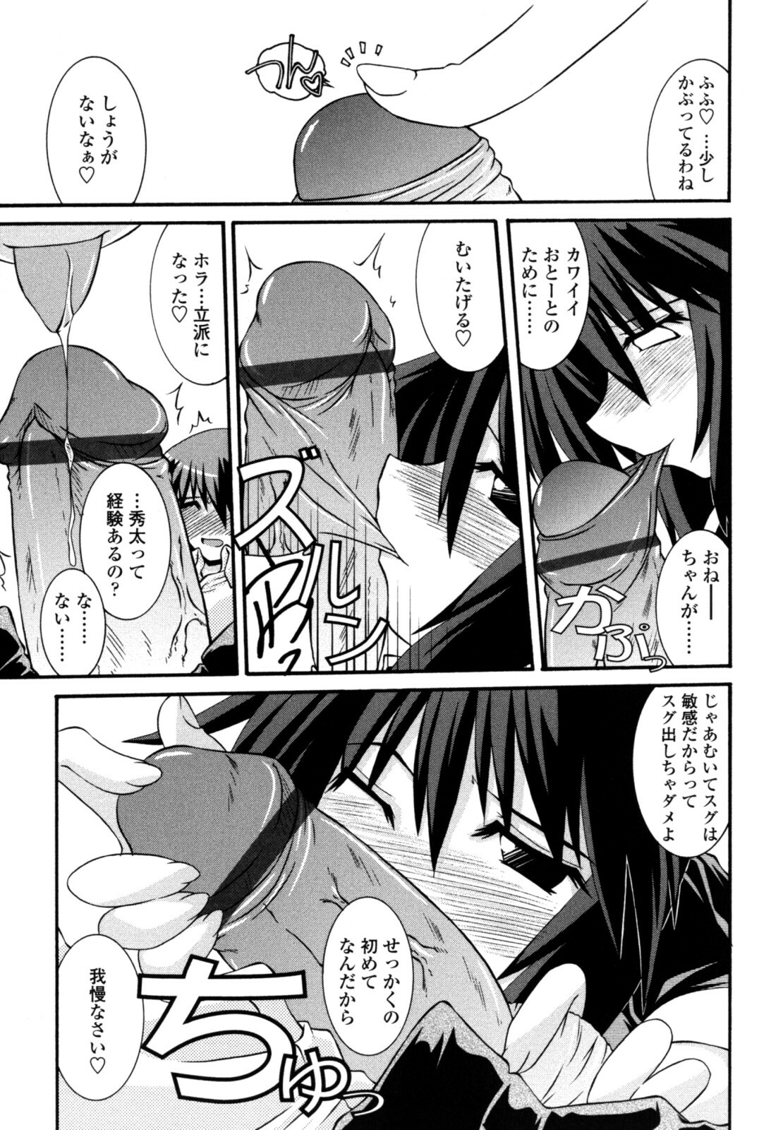 [Yamanashi Kaname] Otome Joui Shugi!! - Rankhigher Principle Girl - page 77 full