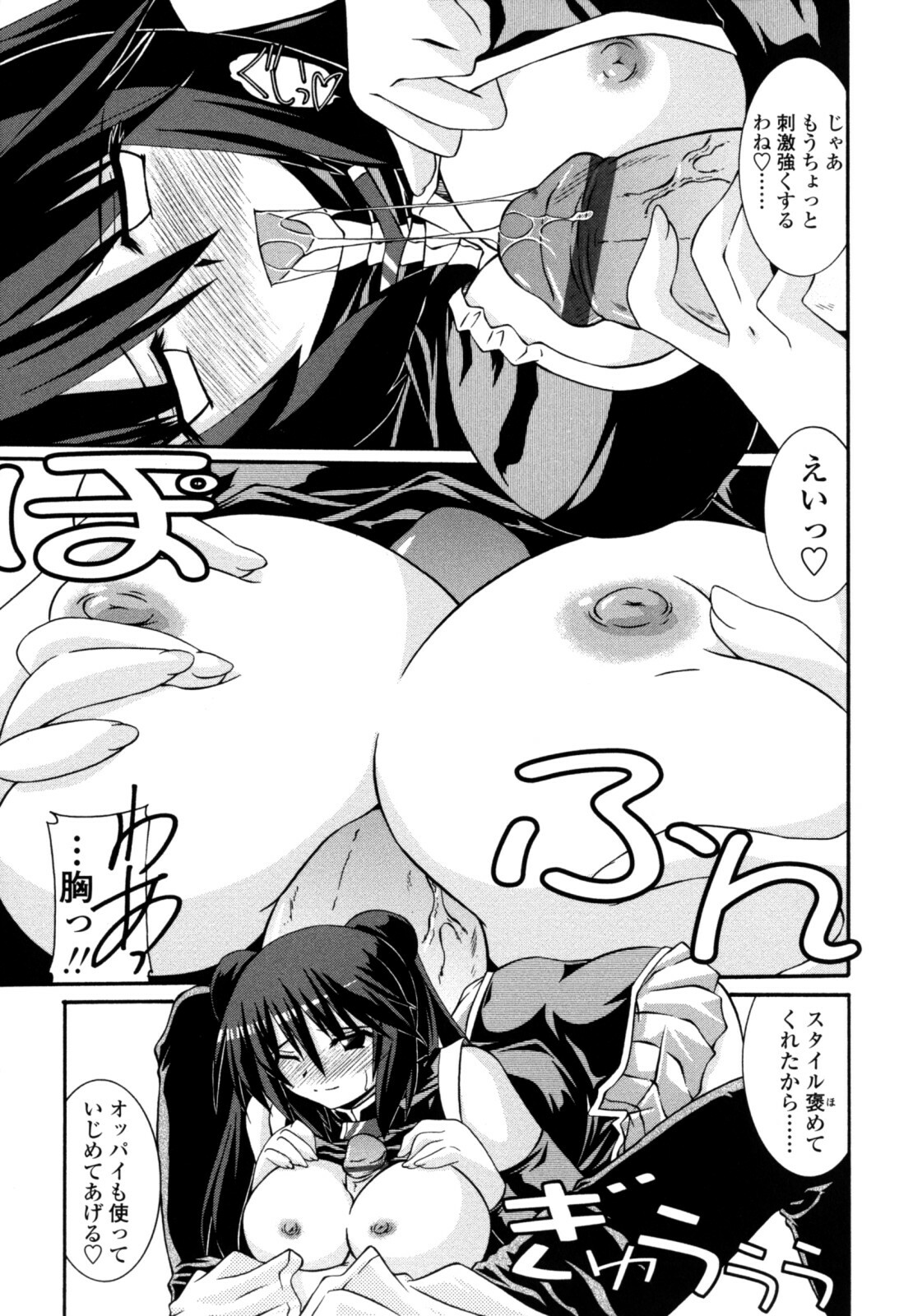 [Yamanashi Kaname] Otome Joui Shugi!! - Rankhigher Principle Girl - page 79 full