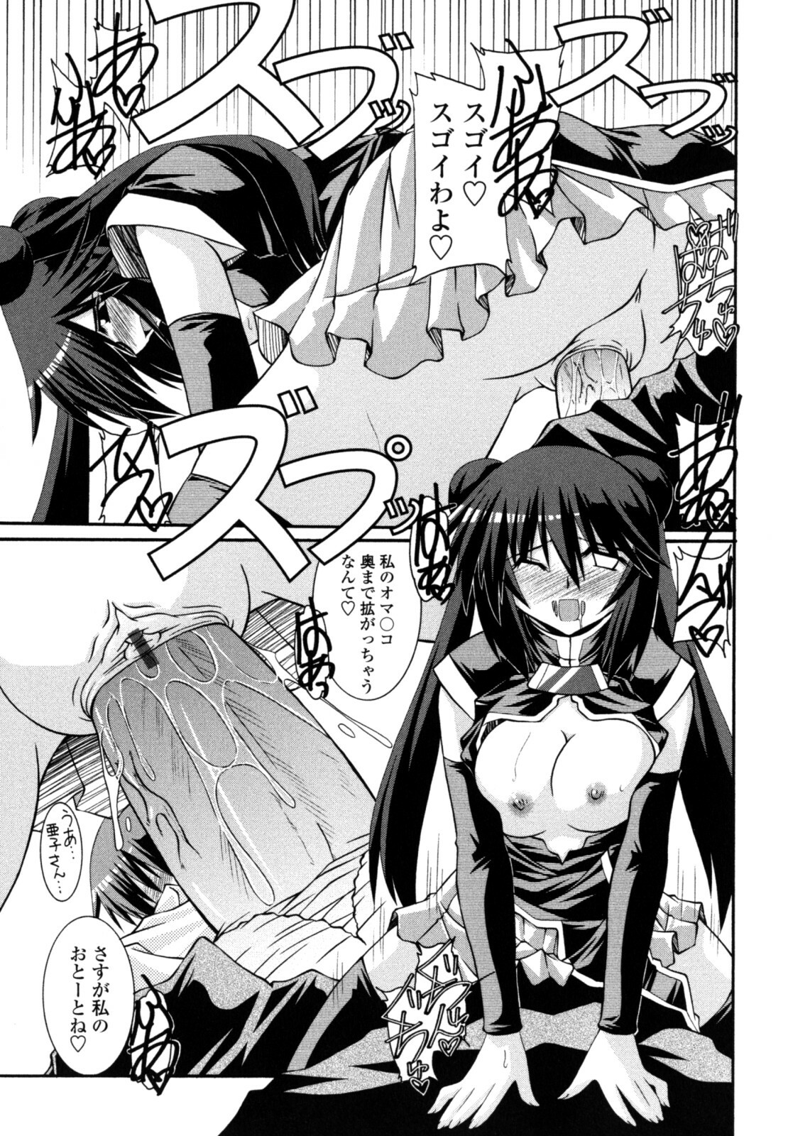 [Yamanashi Kaname] Otome Joui Shugi!! - Rankhigher Principle Girl - page 85 full