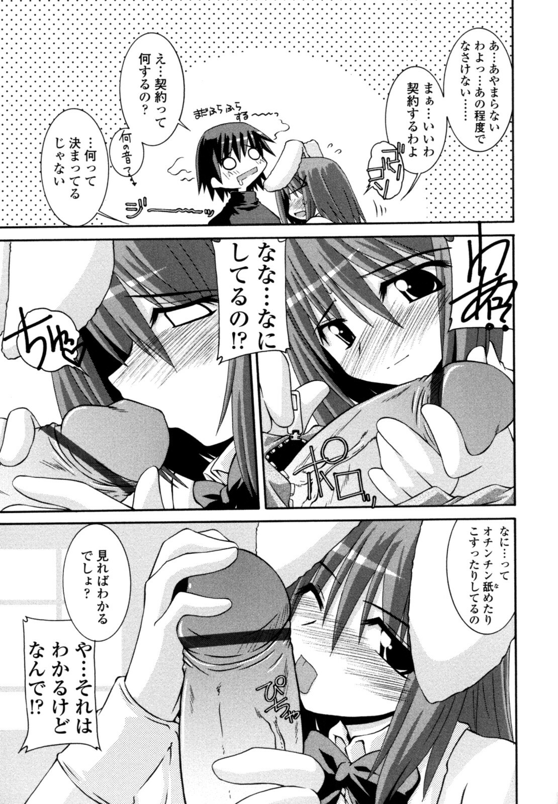 [Yamanashi Kaname] Otome Joui Shugi!! - Rankhigher Principle Girl - page 9 full