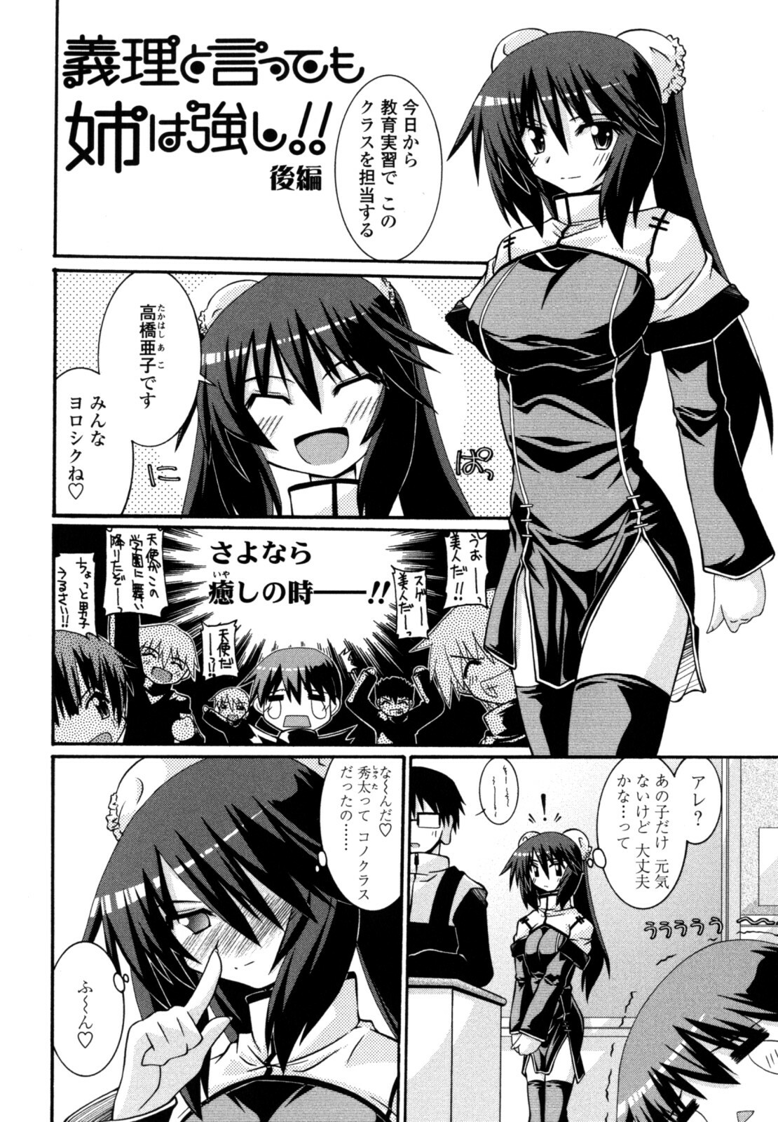 [Yamanashi Kaname] Otome Joui Shugi!! - Rankhigher Principle Girl - page 92 full