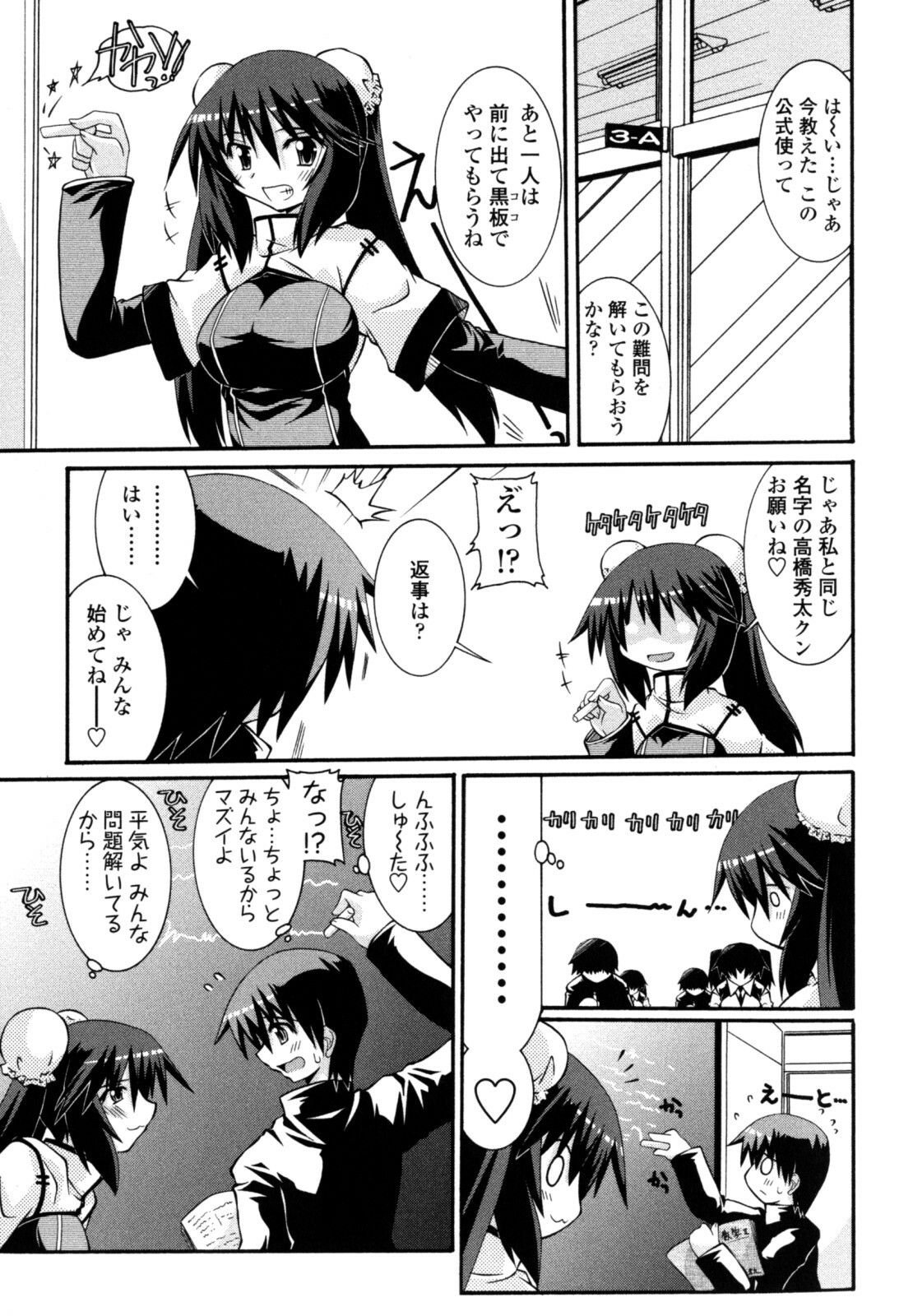 [Yamanashi Kaname] Otome Joui Shugi!! - Rankhigher Principle Girl - page 93 full