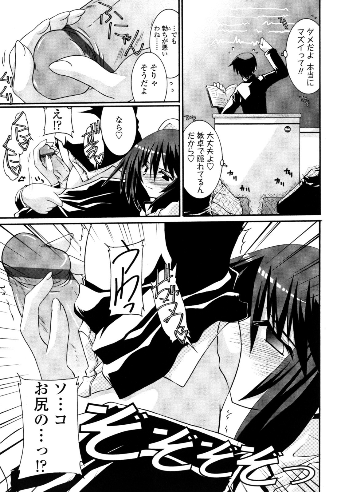 [Yamanashi Kaname] Otome Joui Shugi!! - Rankhigher Principle Girl - page 95 full