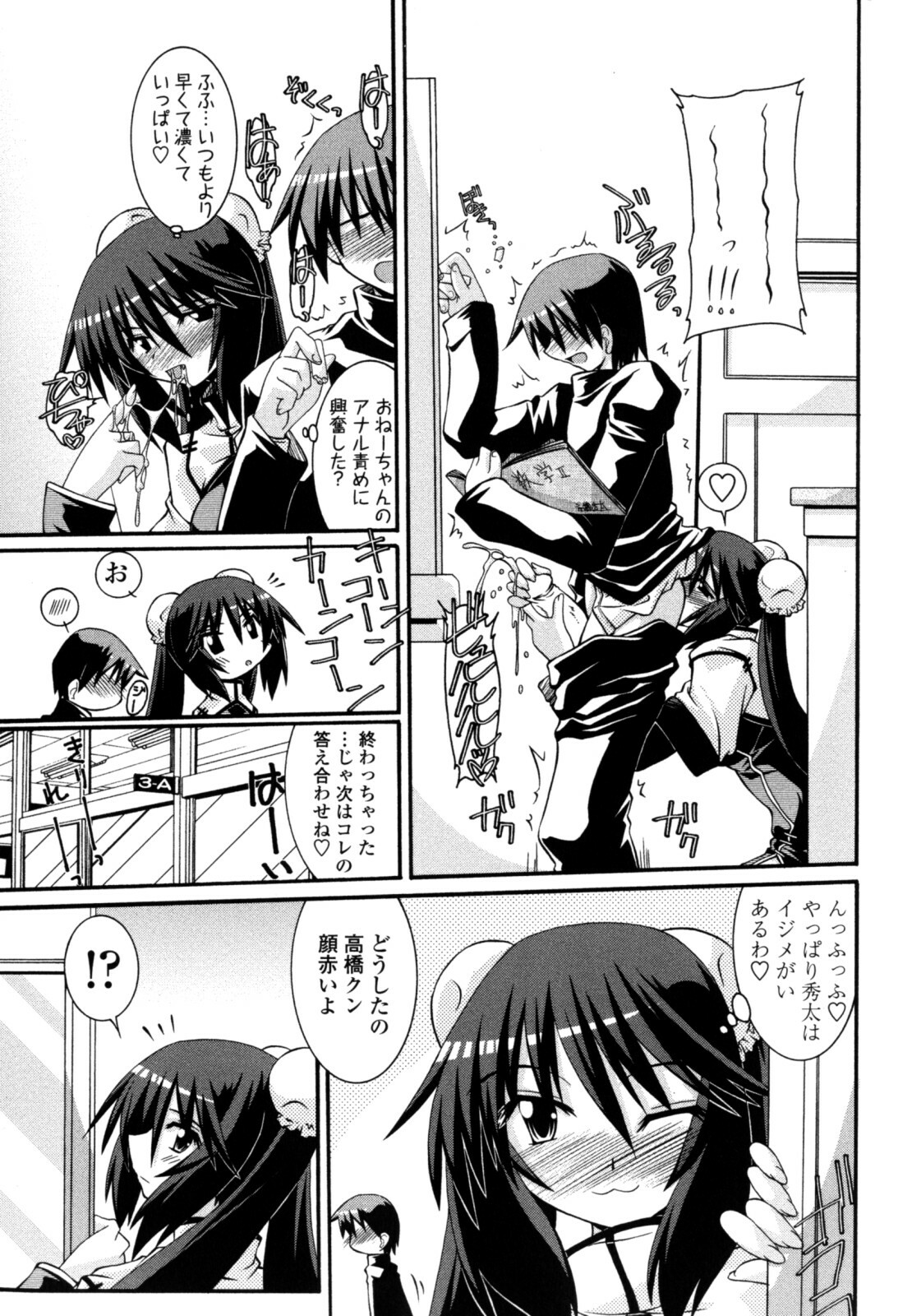 [Yamanashi Kaname] Otome Joui Shugi!! - Rankhigher Principle Girl - page 97 full