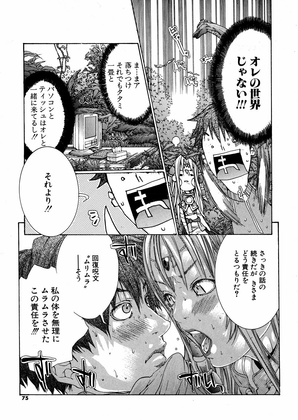 [Miyazaki Maya] Miyazaki Maya daihyakka page 71 full