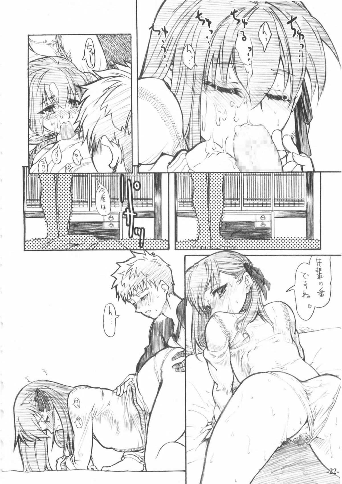 (C68) [Studio T.R.C. (Fuzuki Yoshihiro)] SMILE (Fate/stay night) page 21 full