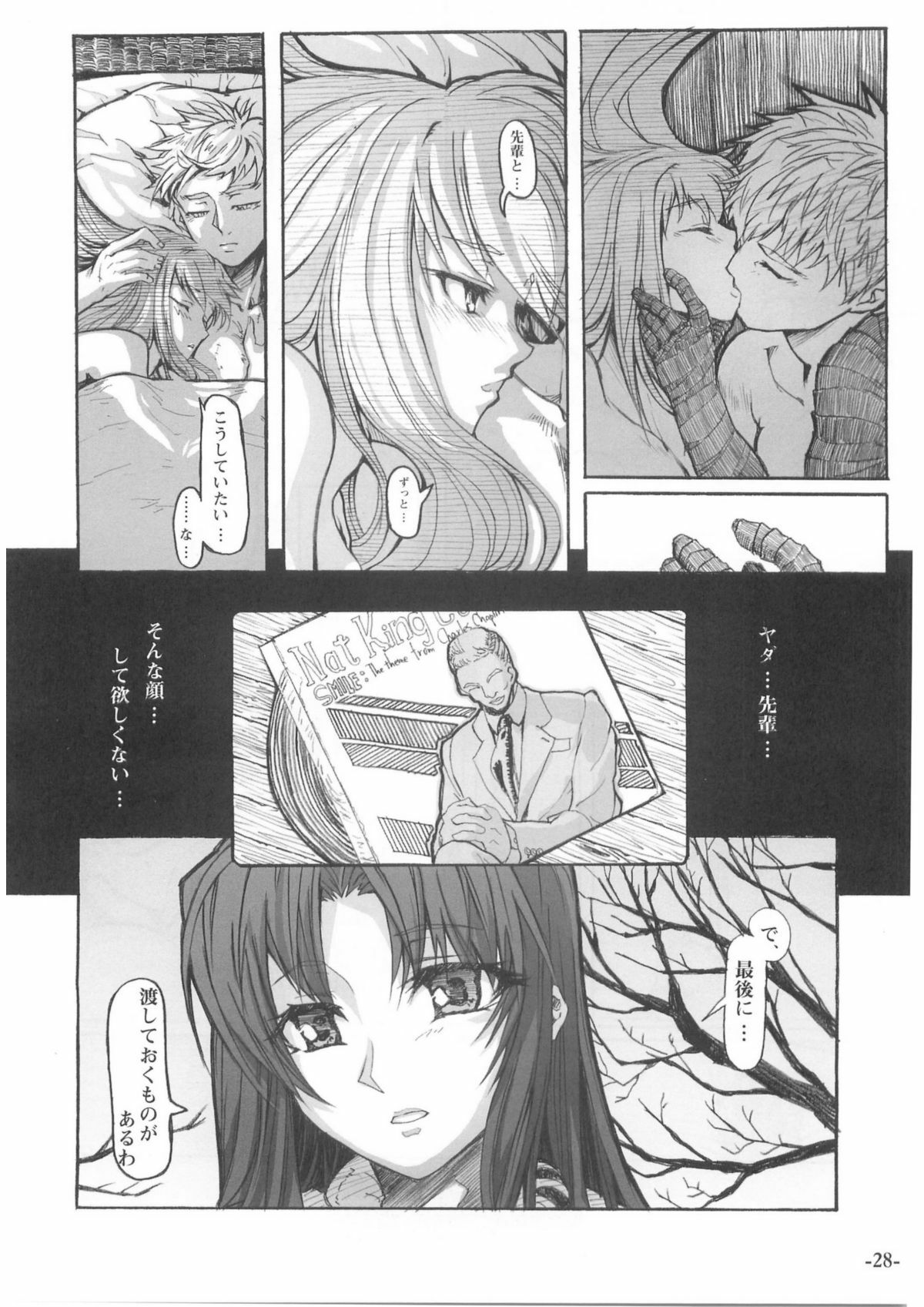 (C68) [Studio T.R.C. (Fuzuki Yoshihiro)] SMILE (Fate/stay night) page 27 full