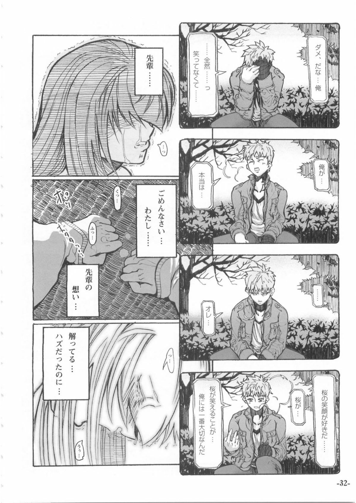 (C68) [Studio T.R.C. (Fuzuki Yoshihiro)] SMILE (Fate/stay night) page 31 full