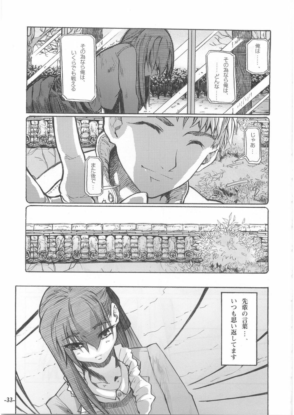 (C68) [Studio T.R.C. (Fuzuki Yoshihiro)] SMILE (Fate/stay night) page 32 full