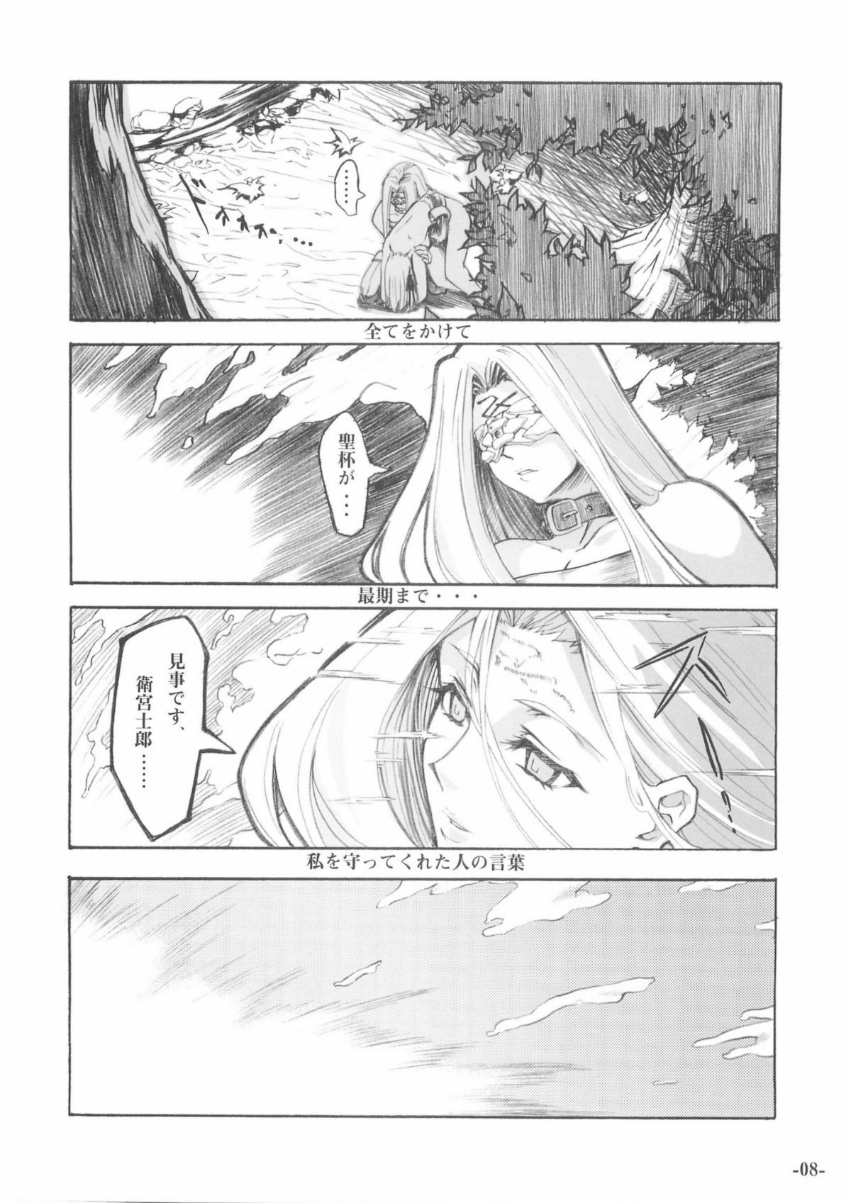 (C68) [Studio T.R.C. (Fuzuki Yoshihiro)] SMILE (Fate/stay night) page 7 full