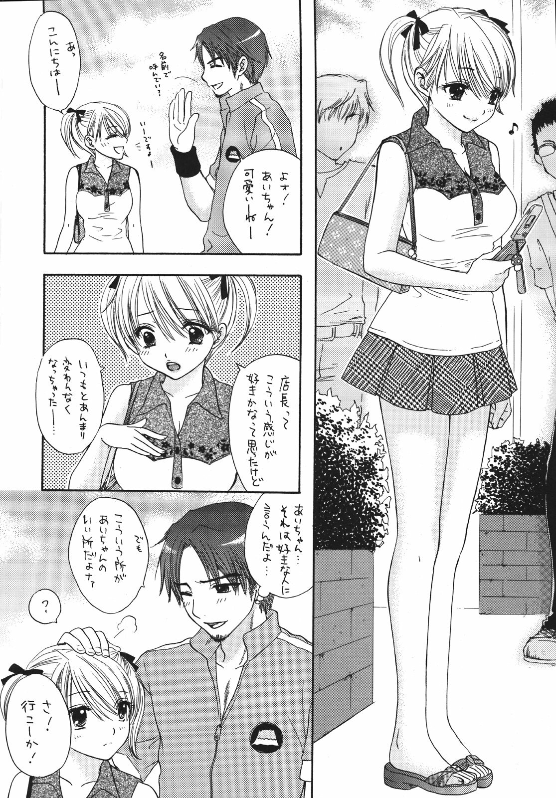 (C70) [BEAT-POP (Ozaki Miray)] Setsunateki Mousou Shoujo (The Great Escape) page 11 full