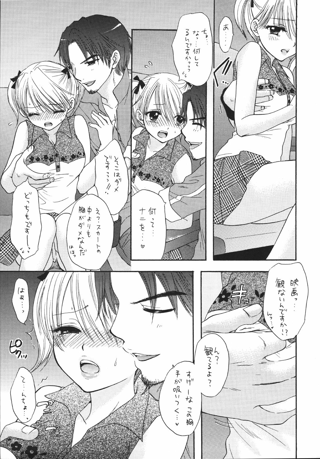 (C70) [BEAT-POP (Ozaki Miray)] Setsunateki Mousou Shoujo (The Great Escape) page 14 full