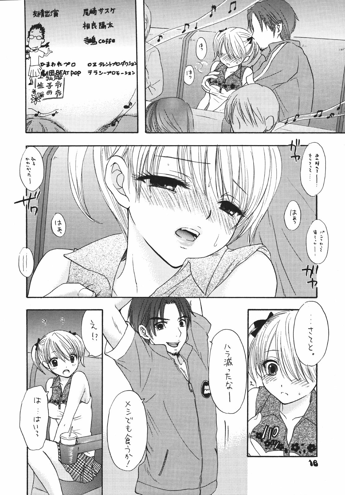 (C70) [BEAT-POP (Ozaki Miray)] Setsunateki Mousou Shoujo (The Great Escape) page 15 full