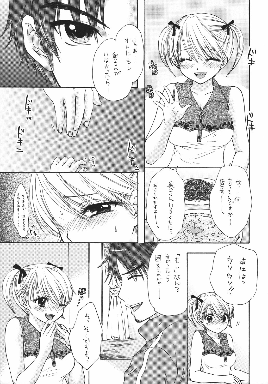 (C70) [BEAT-POP (Ozaki Miray)] Setsunateki Mousou Shoujo (The Great Escape) page 18 full