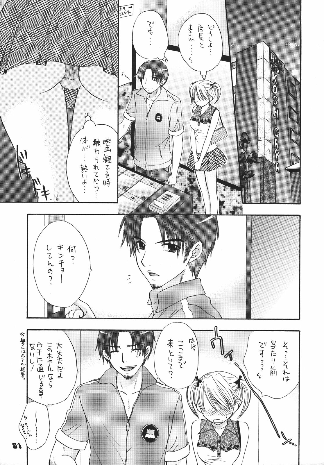 (C70) [BEAT-POP (Ozaki Miray)] Setsunateki Mousou Shoujo (The Great Escape) page 20 full