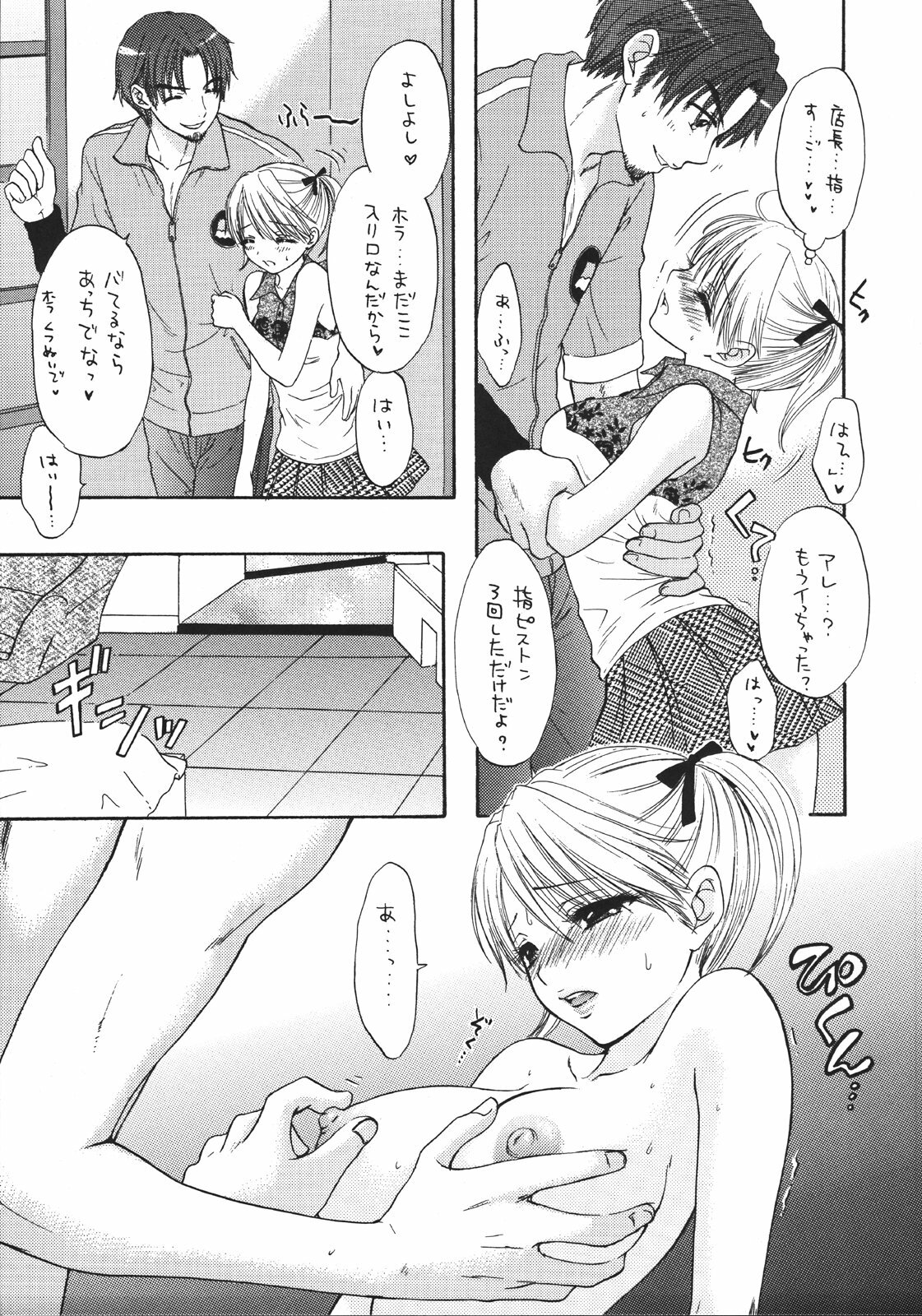 (C70) [BEAT-POP (Ozaki Miray)] Setsunateki Mousou Shoujo (The Great Escape) page 28 full