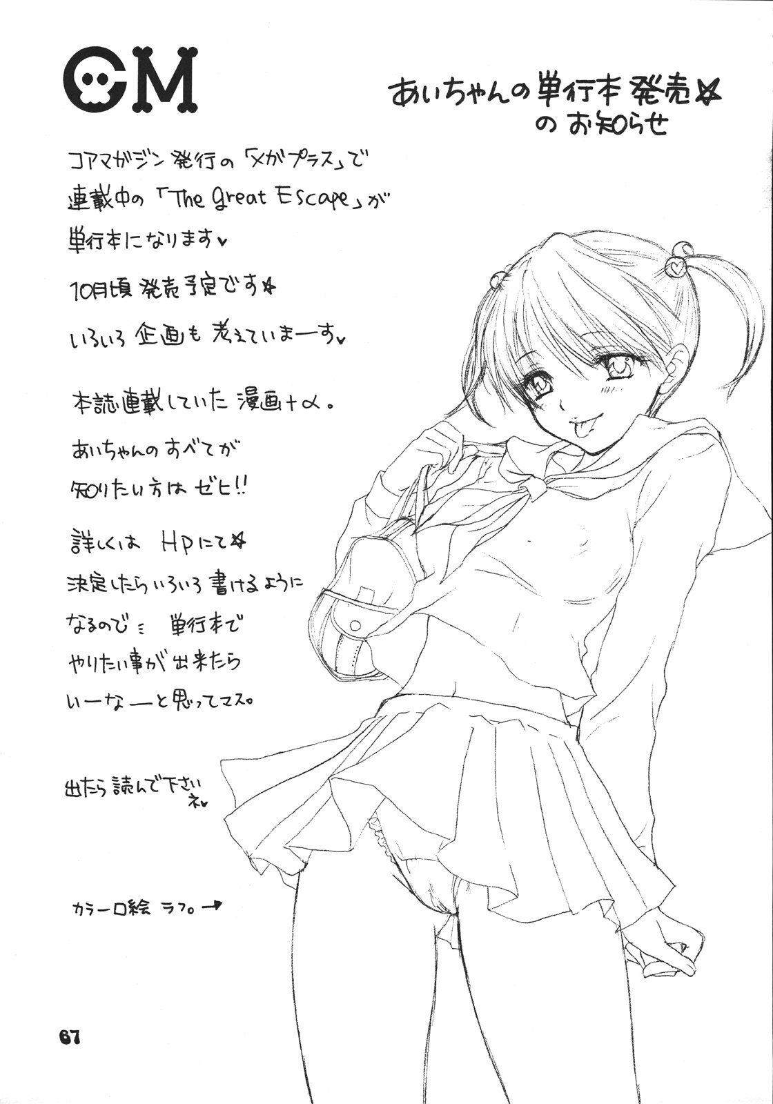 (C70) [BEAT-POP (Ozaki Miray)] Setsunateki Mousou Shoujo (The Great Escape) page 66 full