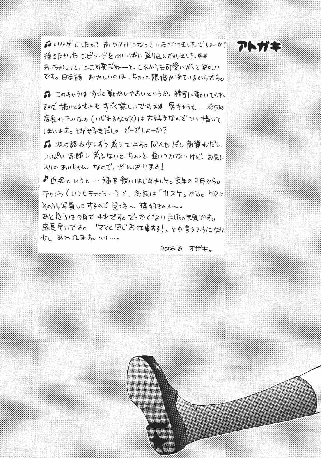 (C70) [BEAT-POP (Ozaki Miray)] Setsunateki Mousou Shoujo (The Great Escape) page 68 full