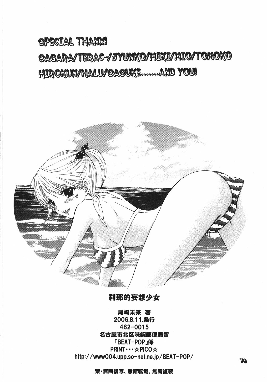 (C70) [BEAT-POP (Ozaki Miray)] Setsunateki Mousou Shoujo (The Great Escape) page 69 full