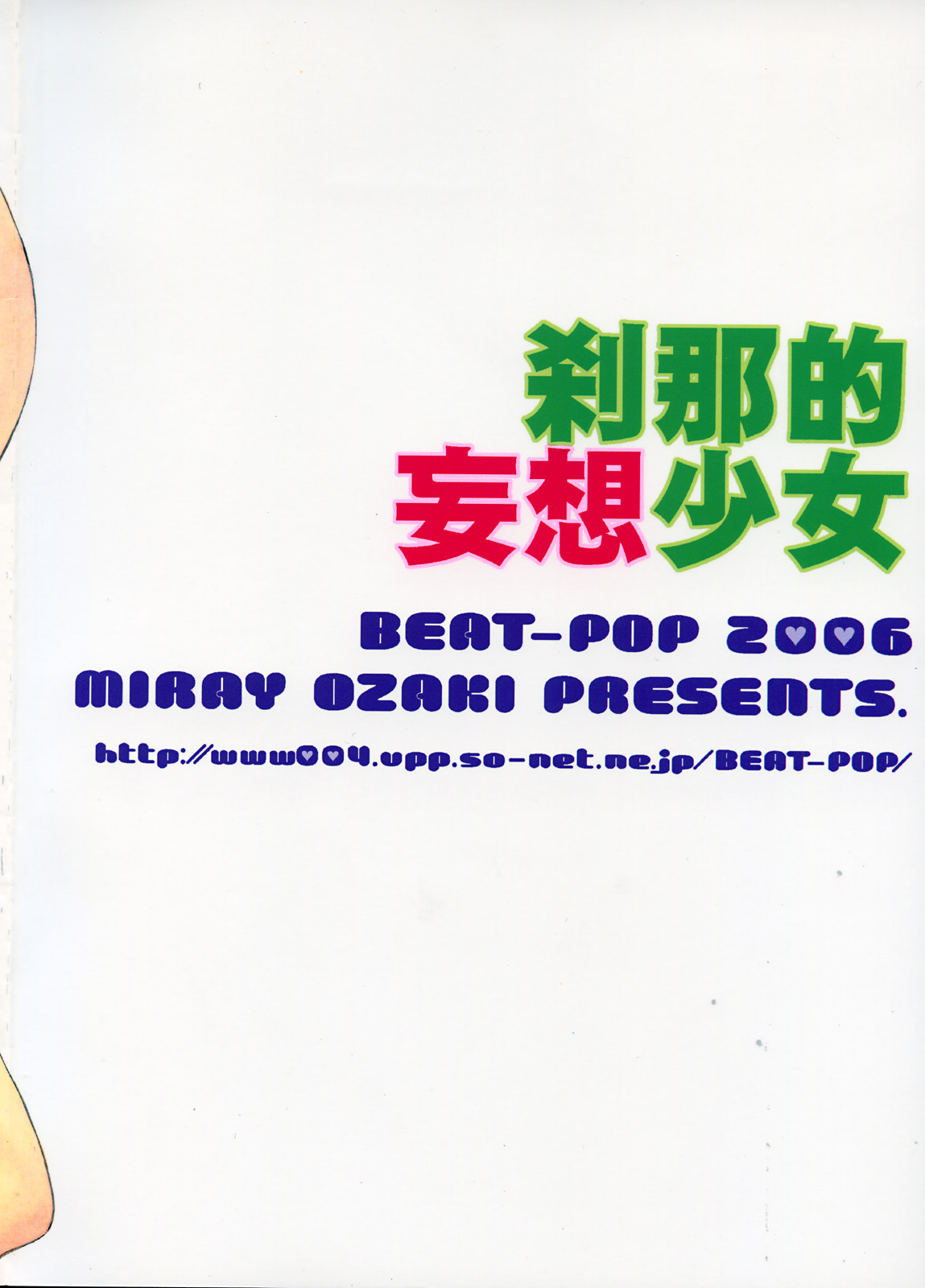 (C70) [BEAT-POP (Ozaki Miray)] Setsunateki Mousou Shoujo (The Great Escape) page 72 full