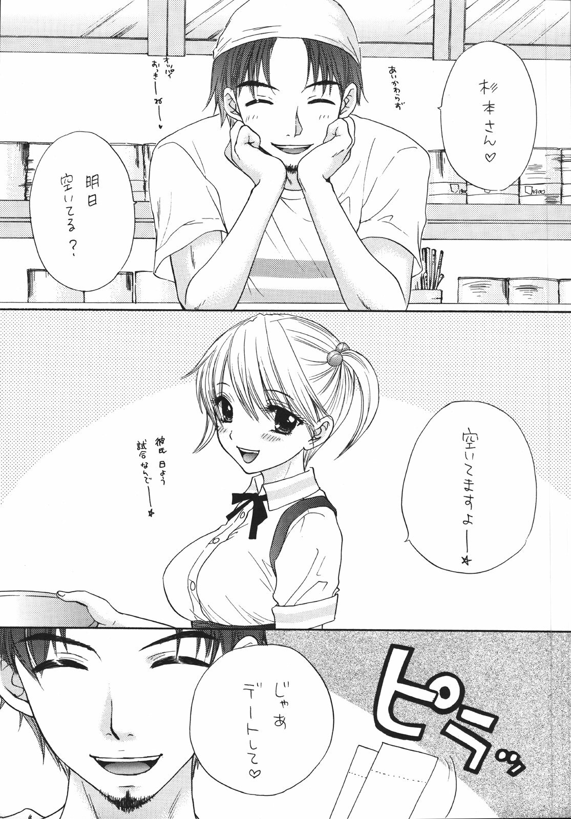 (C70) [BEAT-POP (Ozaki Miray)] Setsunateki Mousou Shoujo (The Great Escape) page 8 full