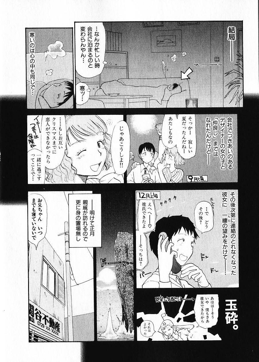 [Youkihi] Naikou Eros 1 page 69 full