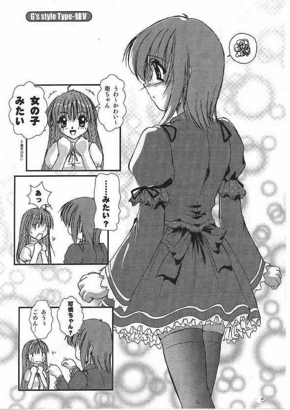 (C62) [Naniwa Onsen Tamago Kumiai (Katsumi Kouichi)] G's style Type-Imouto V (Sister Princess) page 5 full