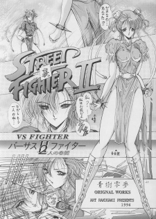 (C46) [Art Rakugaki (Aoki Reimu)] Fighting Ladies II (Various) - page 24