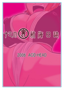 (C70) [ACID-HEAD (Murata.)] Nami no Ura Koukai Nisshi (One Piece) [English] [SaHa] - page 22