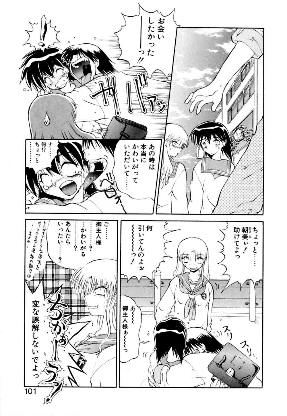[Yamamoto Kenji] Dokudenpa Boogie page 101 full
