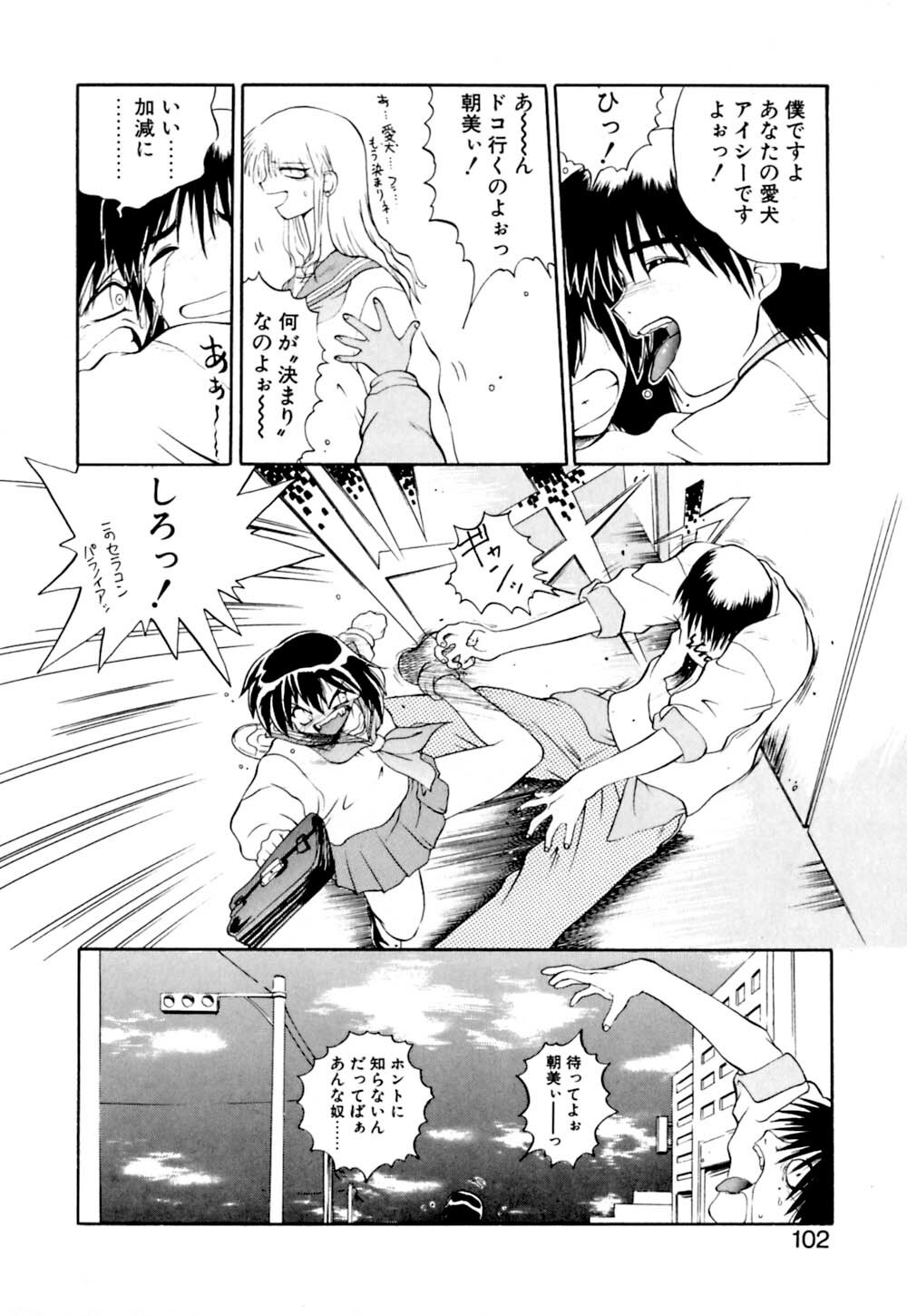 [Yamamoto Kenji] Dokudenpa Boogie page 102 full